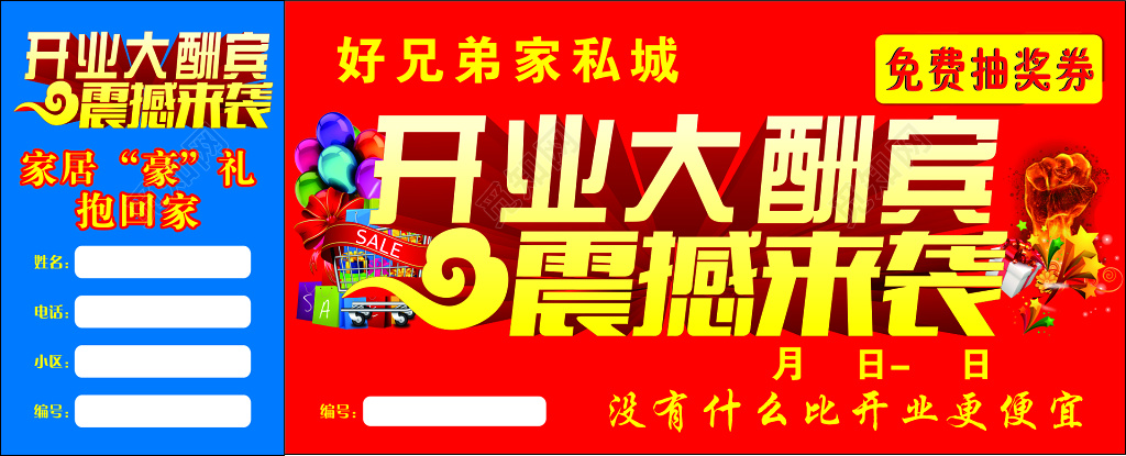 家具城开业大酬宾免费抽奖优惠折扣抽奖券