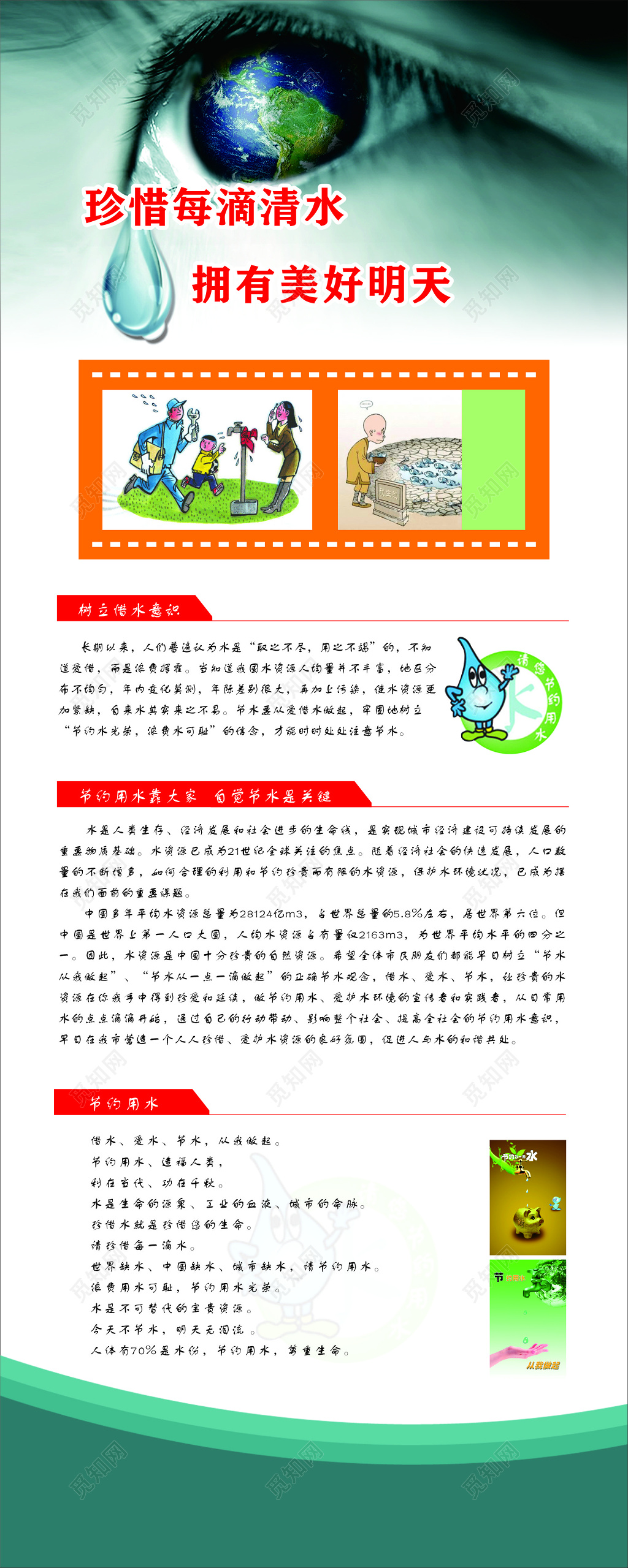 节约用水节水意识自觉从我做起宝贵资源海报模板