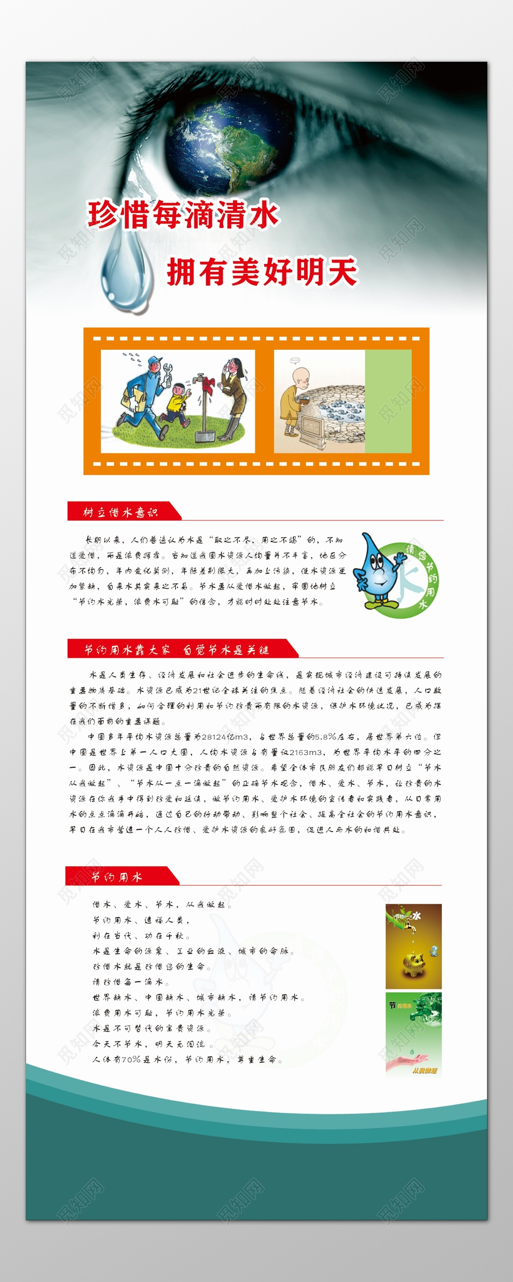节约用水节水意识自觉从我做起宝贵资源海报模板