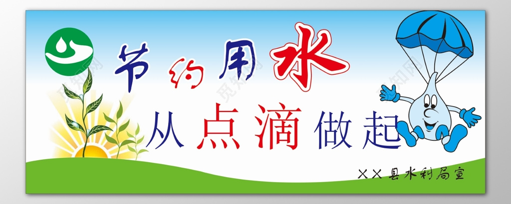 节约用水从点滴做起卡通蓝色标语提示牌