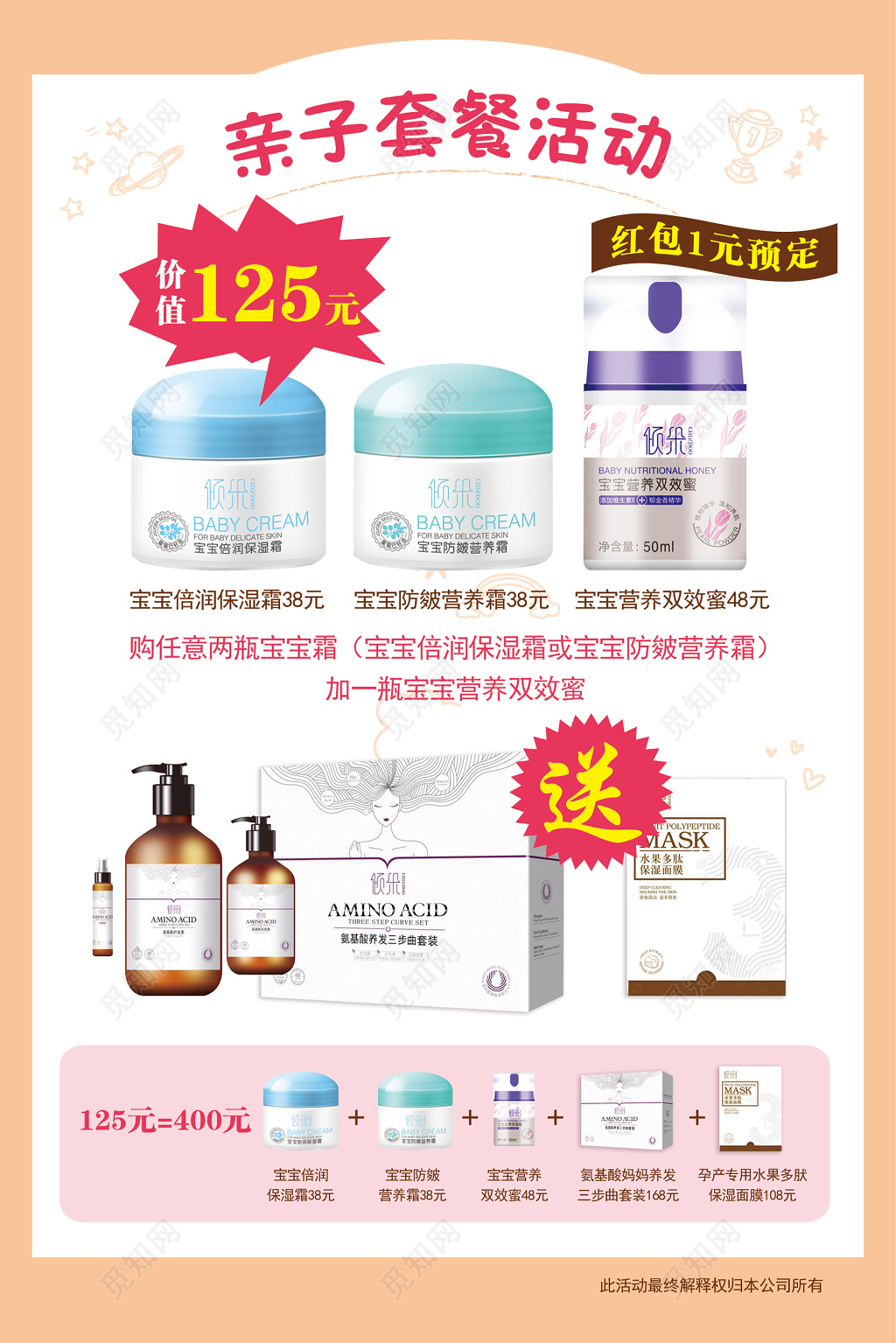 婴儿亲子套餐活动宣传海报模板