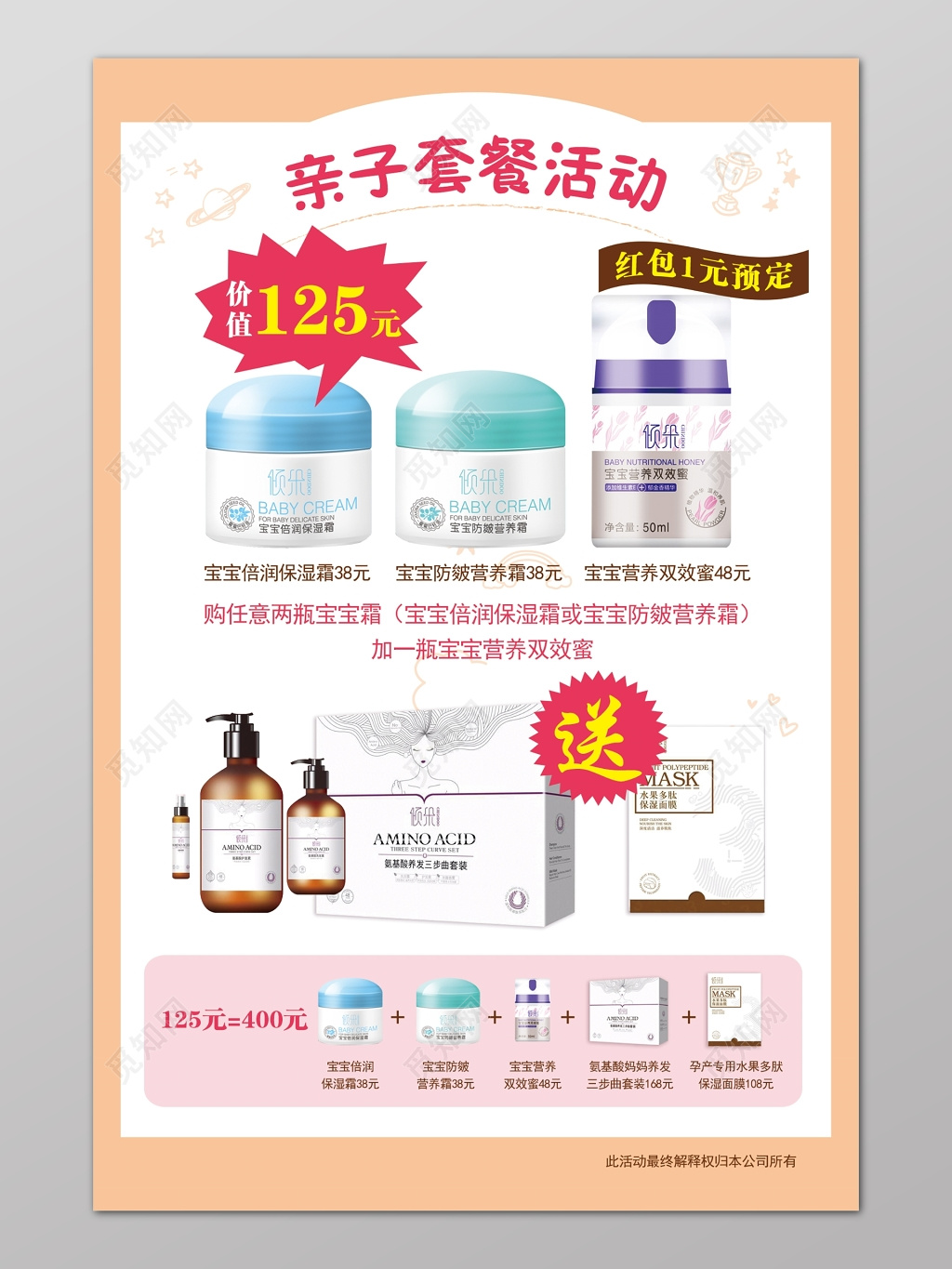 婴儿亲子套餐活动宣传海报模板