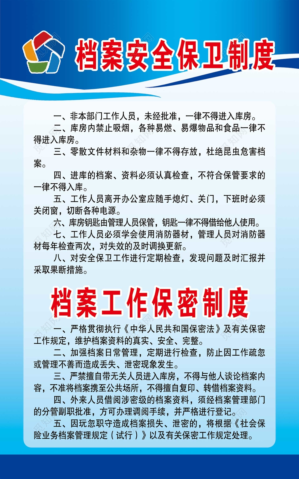 工作室管理制度工作管理制度档案安全简单蓝色制度牌