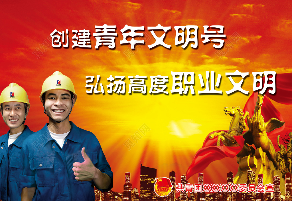 青年文明号工人海报宣传设计海报模板