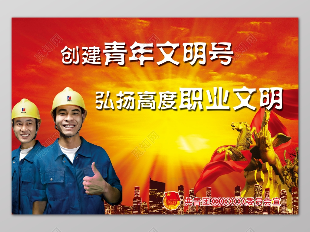 青年文明号工人海报宣传设计海报模板