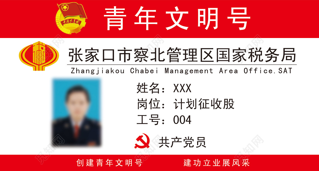 青年文明号展板设计海报模板