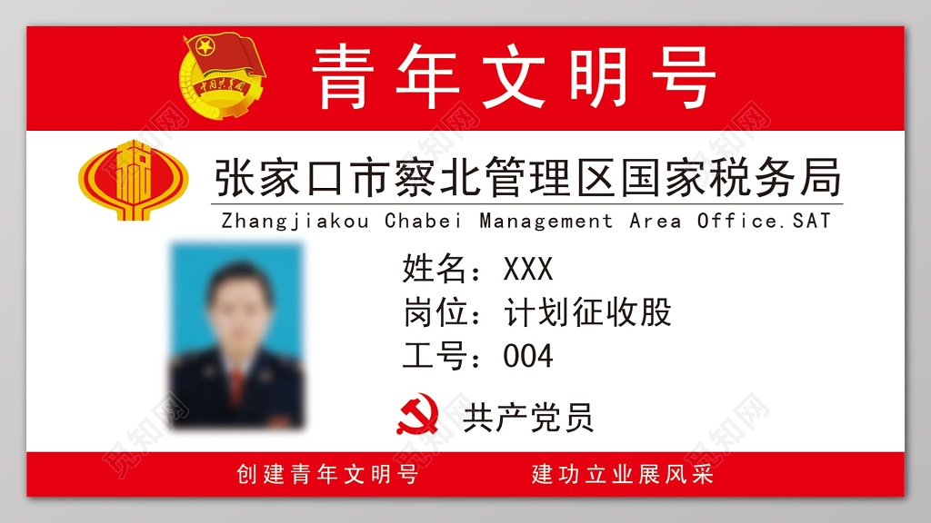 青年文明号展板设计海报模板