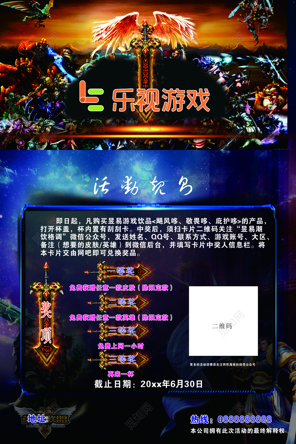 乐视游戏活动海报