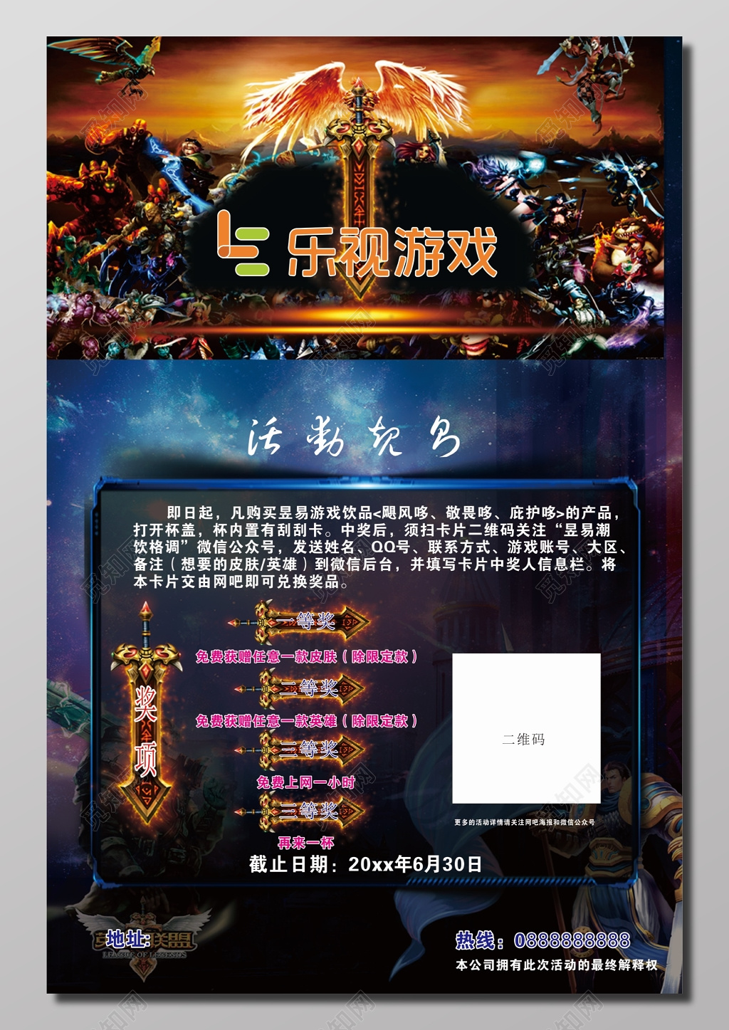 乐视游戏活动海报