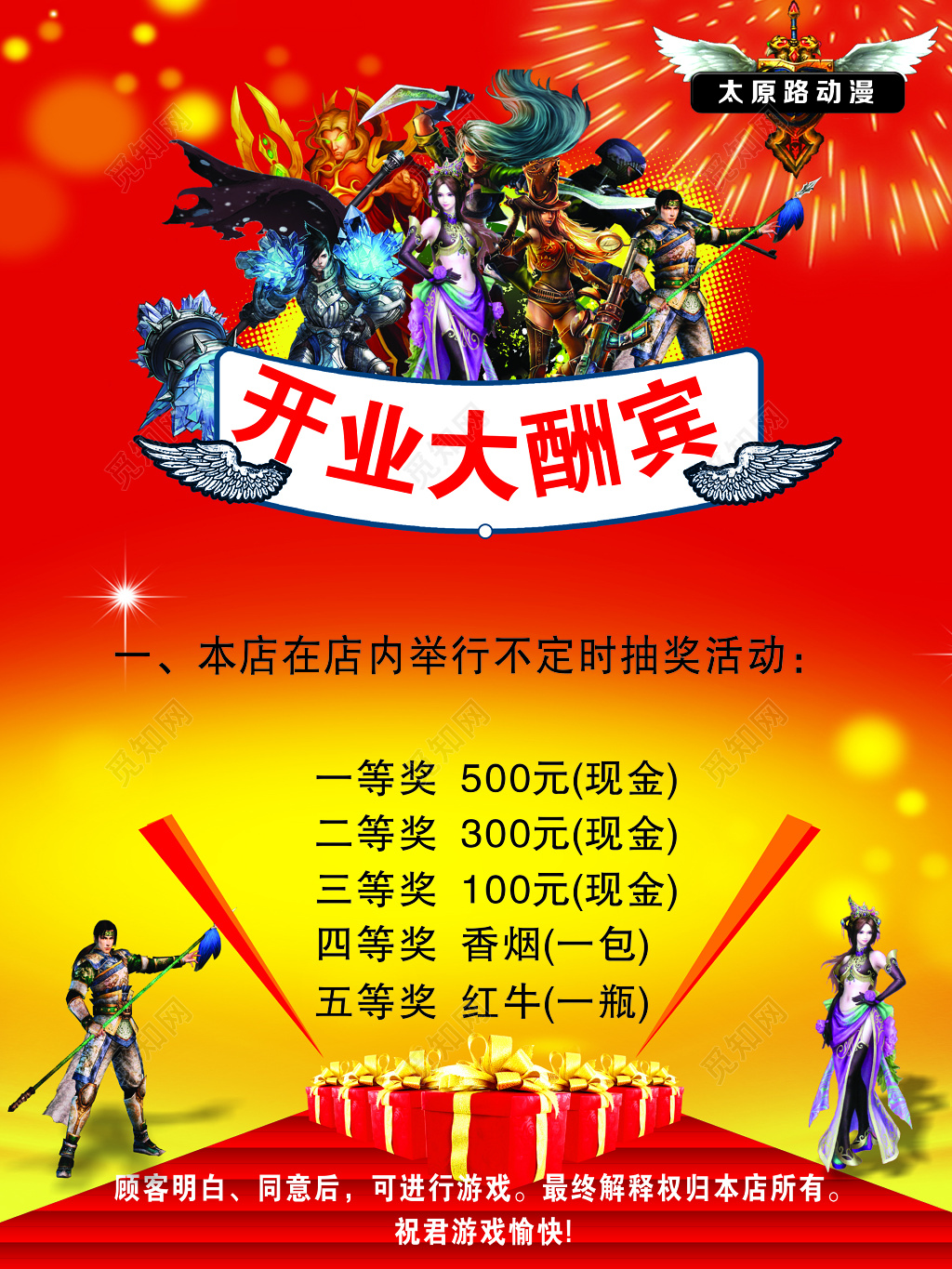 游戏店开业大酬宾活动海报
