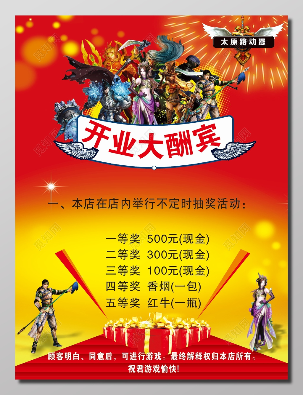 游戏店开业大酬宾活动海报