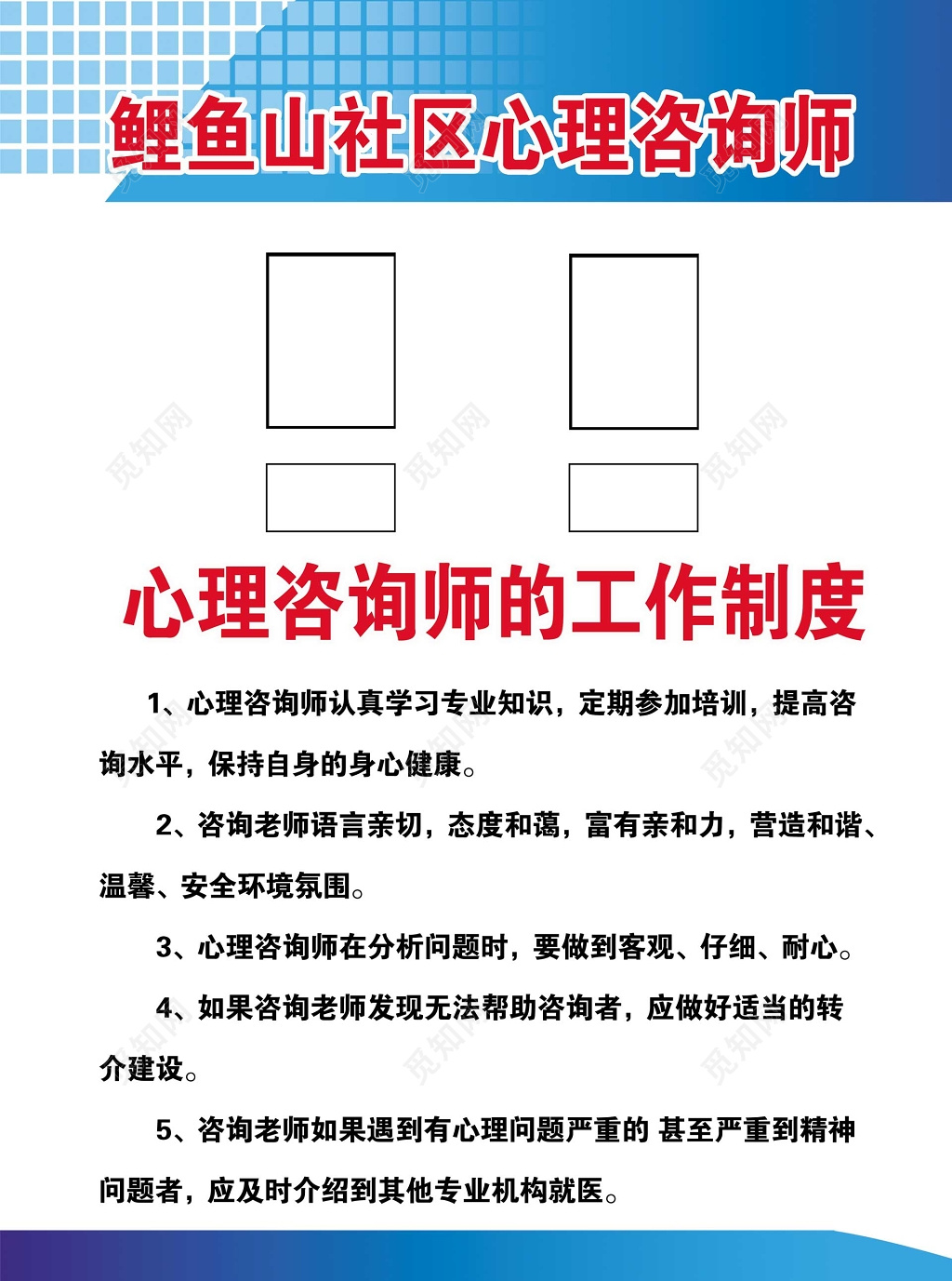 社区管理制度工作管理制度心理咨询师简单蓝色印花制度牌