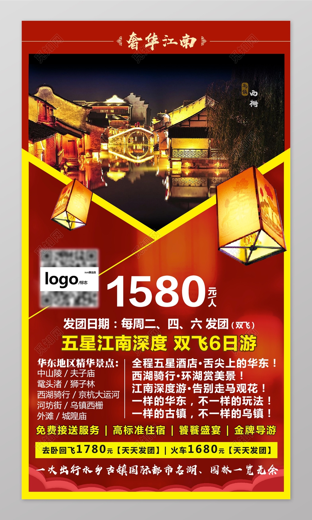红色江南旅游宣传海报