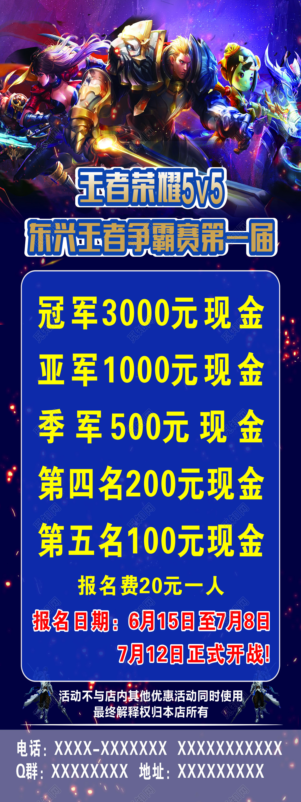 王者争霸赛第一届活动海报