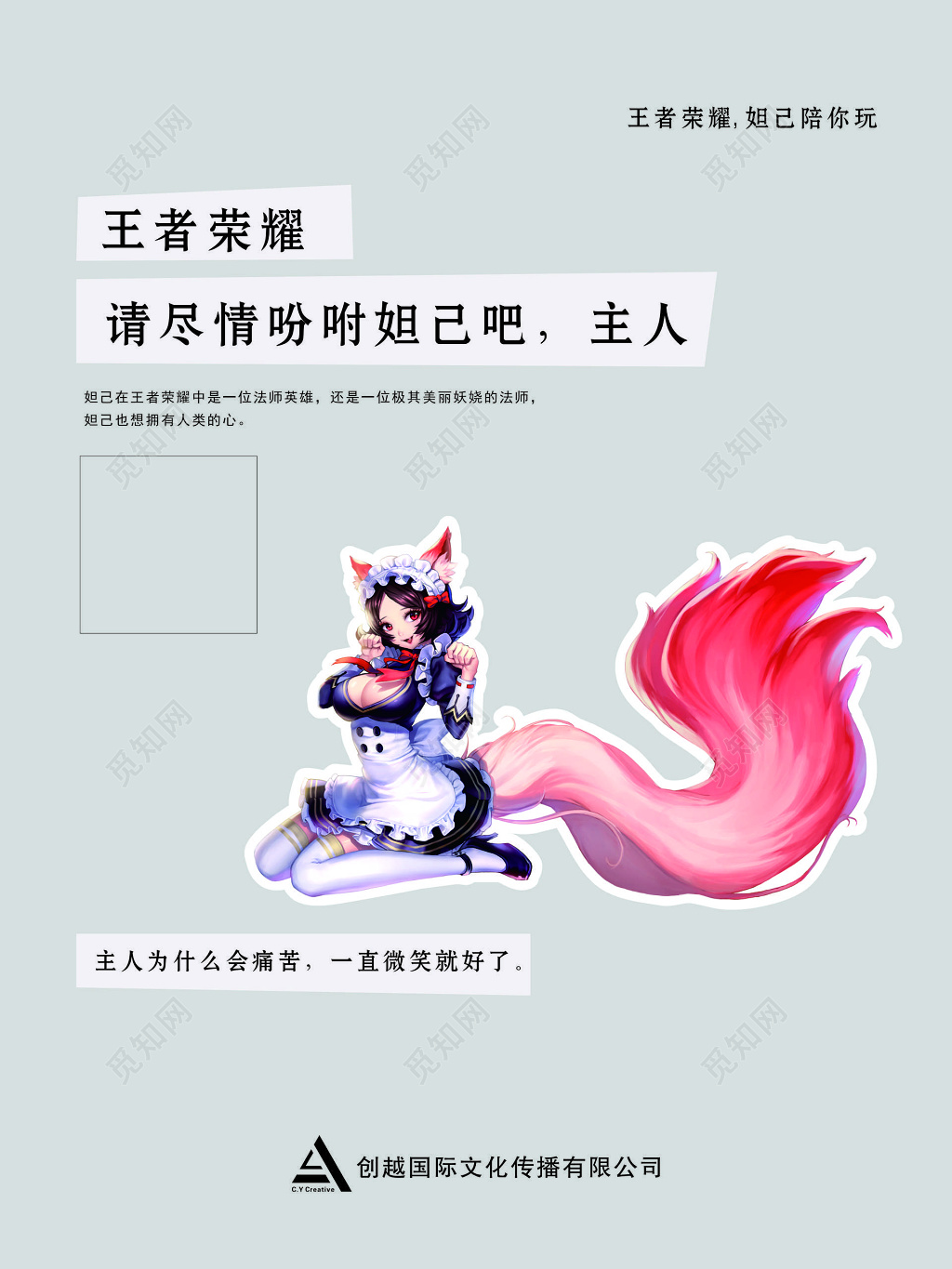 王者荣耀游戏宣传海报