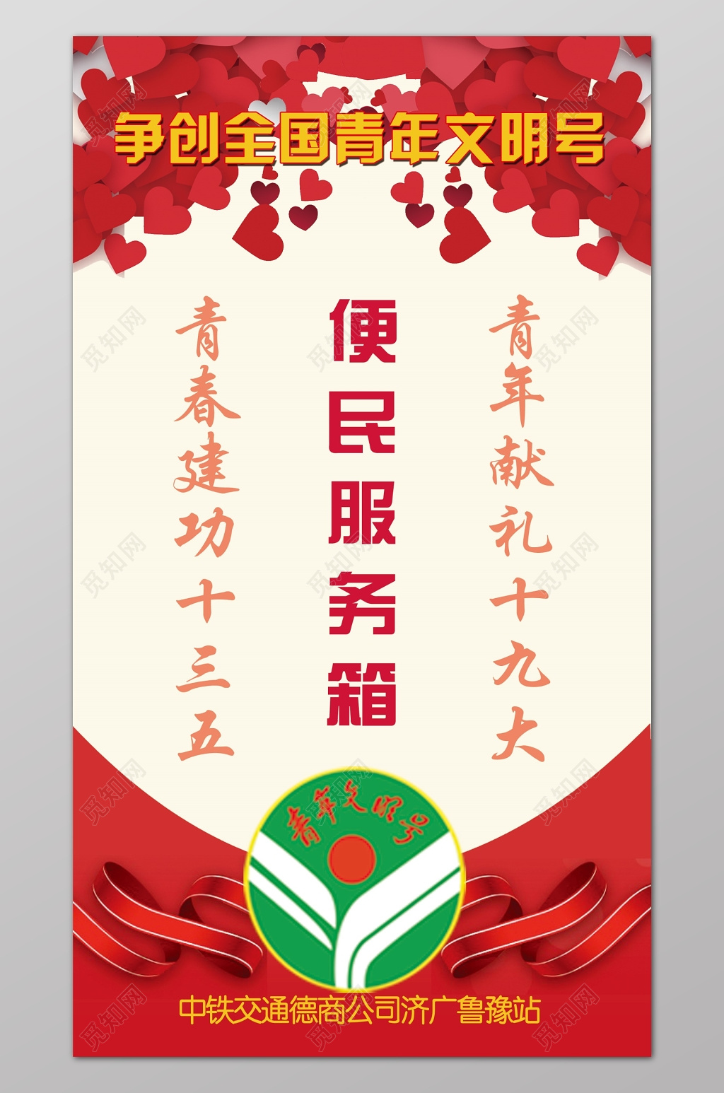 青年文明号海报设计展板设计