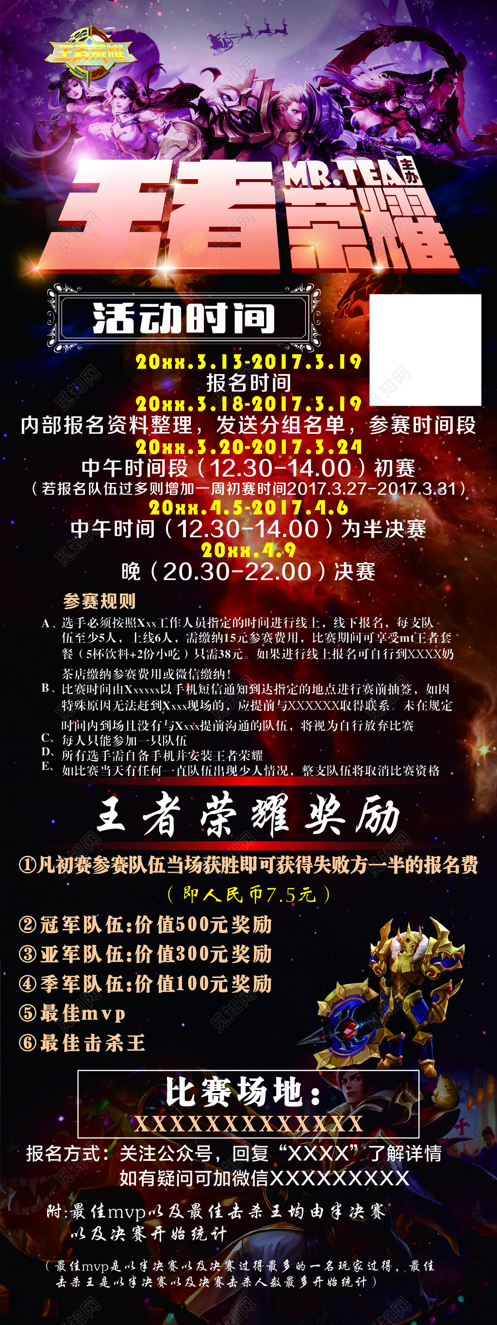 王者荣耀游戏比赛活动海报