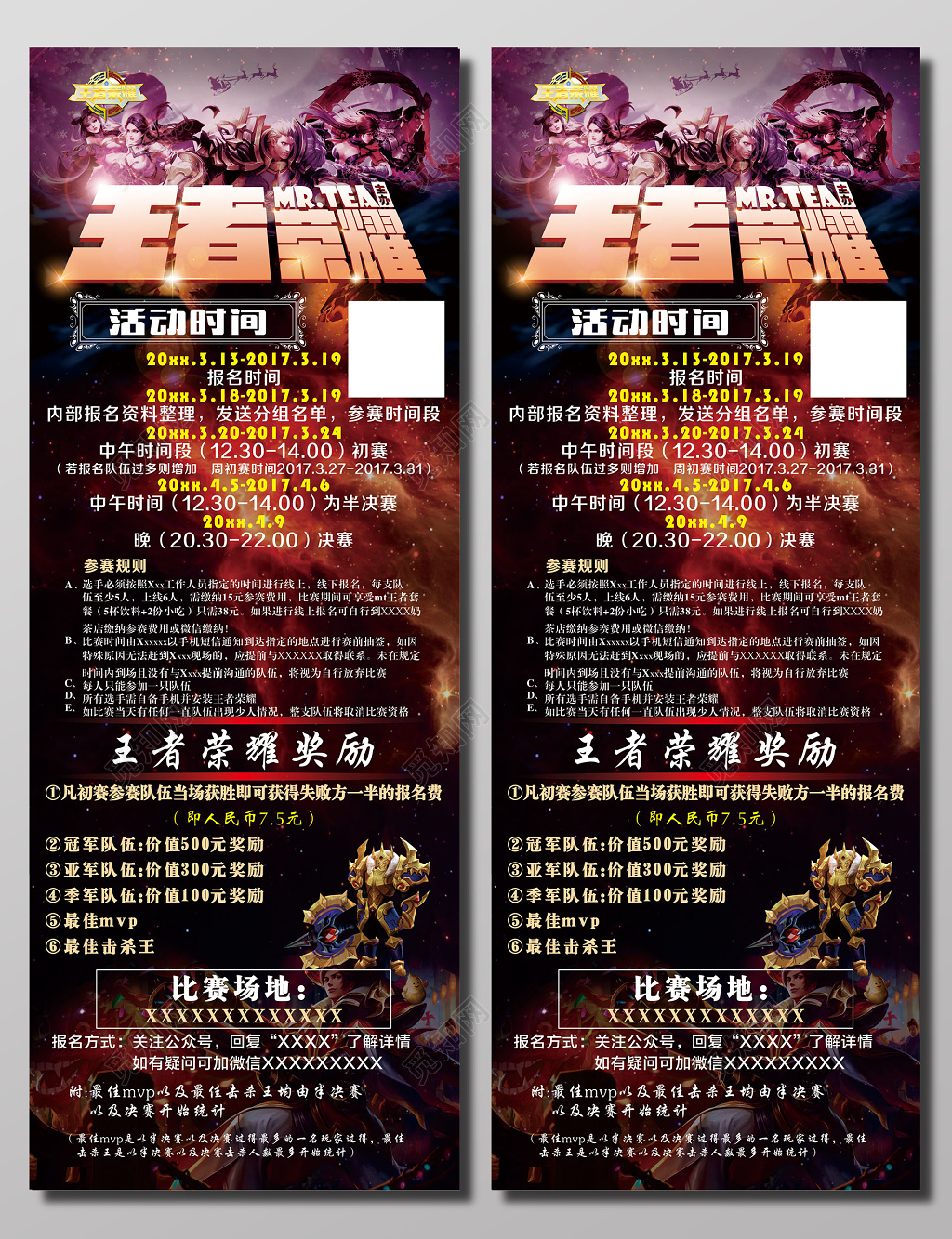 王者荣耀游戏比赛活动海报