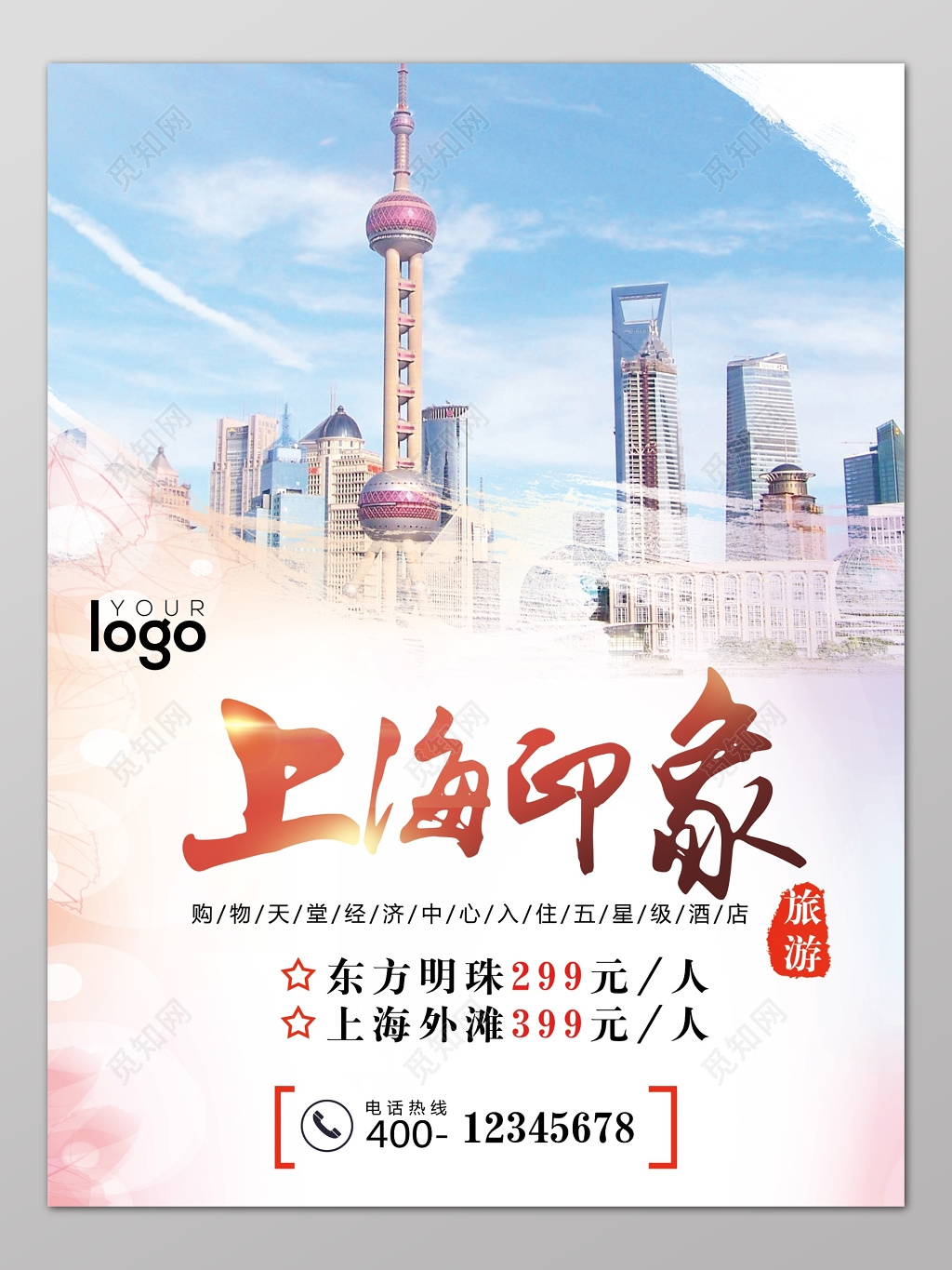 上海旅游上海印象广告海报宣传设计模板