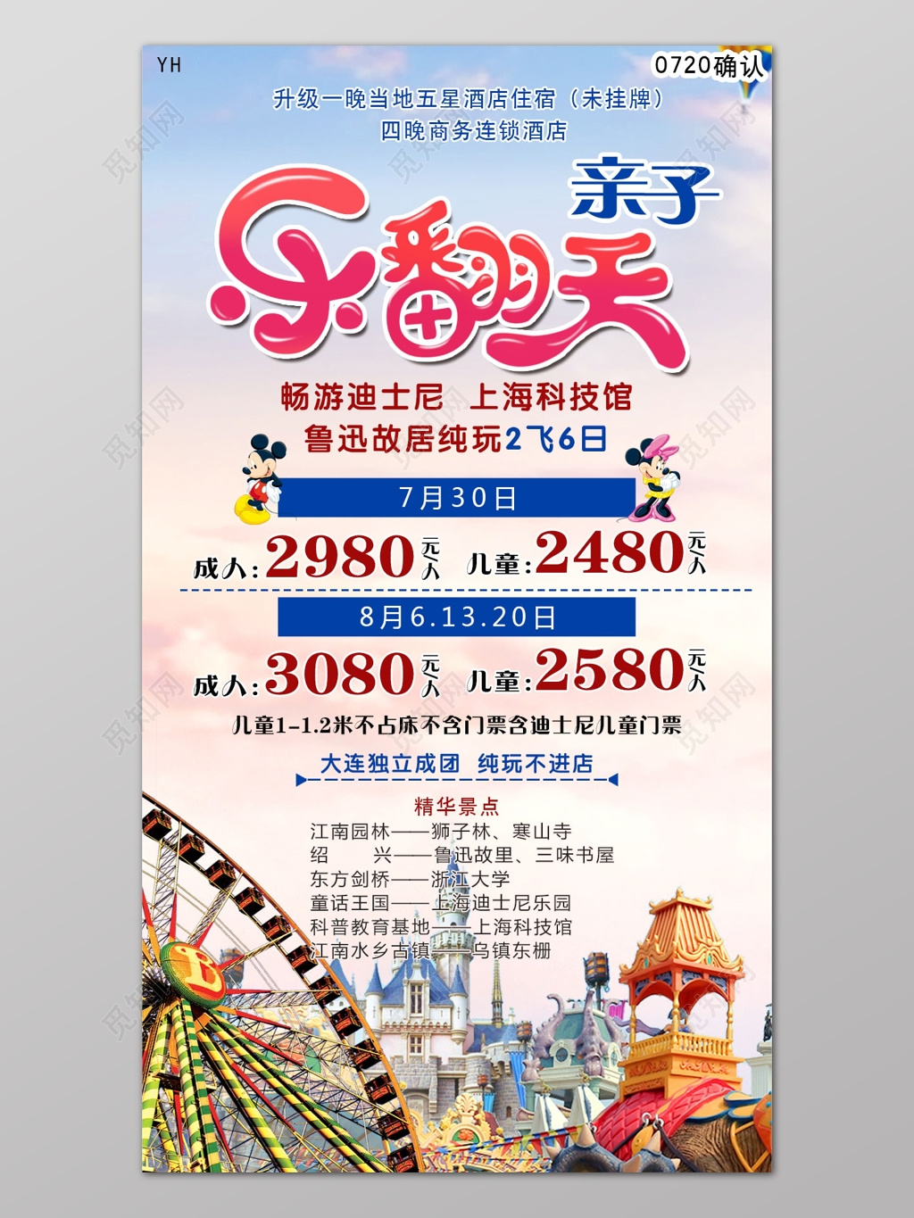 上海旅游上海印象亲子乐翻天