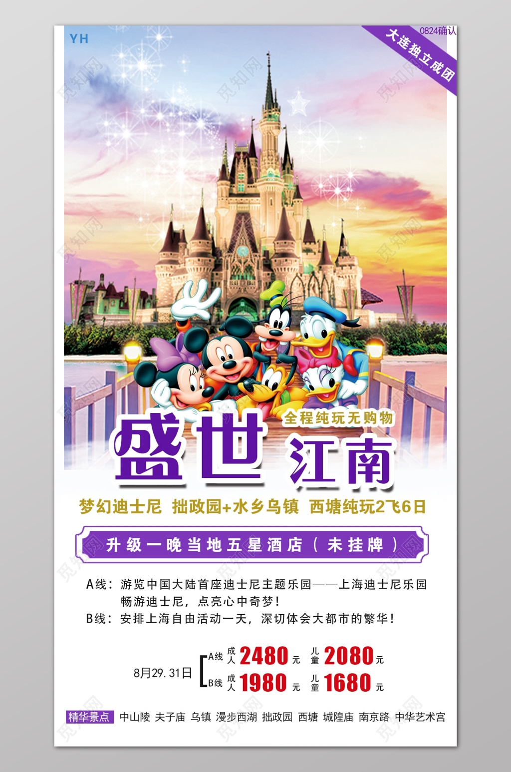 上海旅游上海印象盛世江南海报宣传广告设计