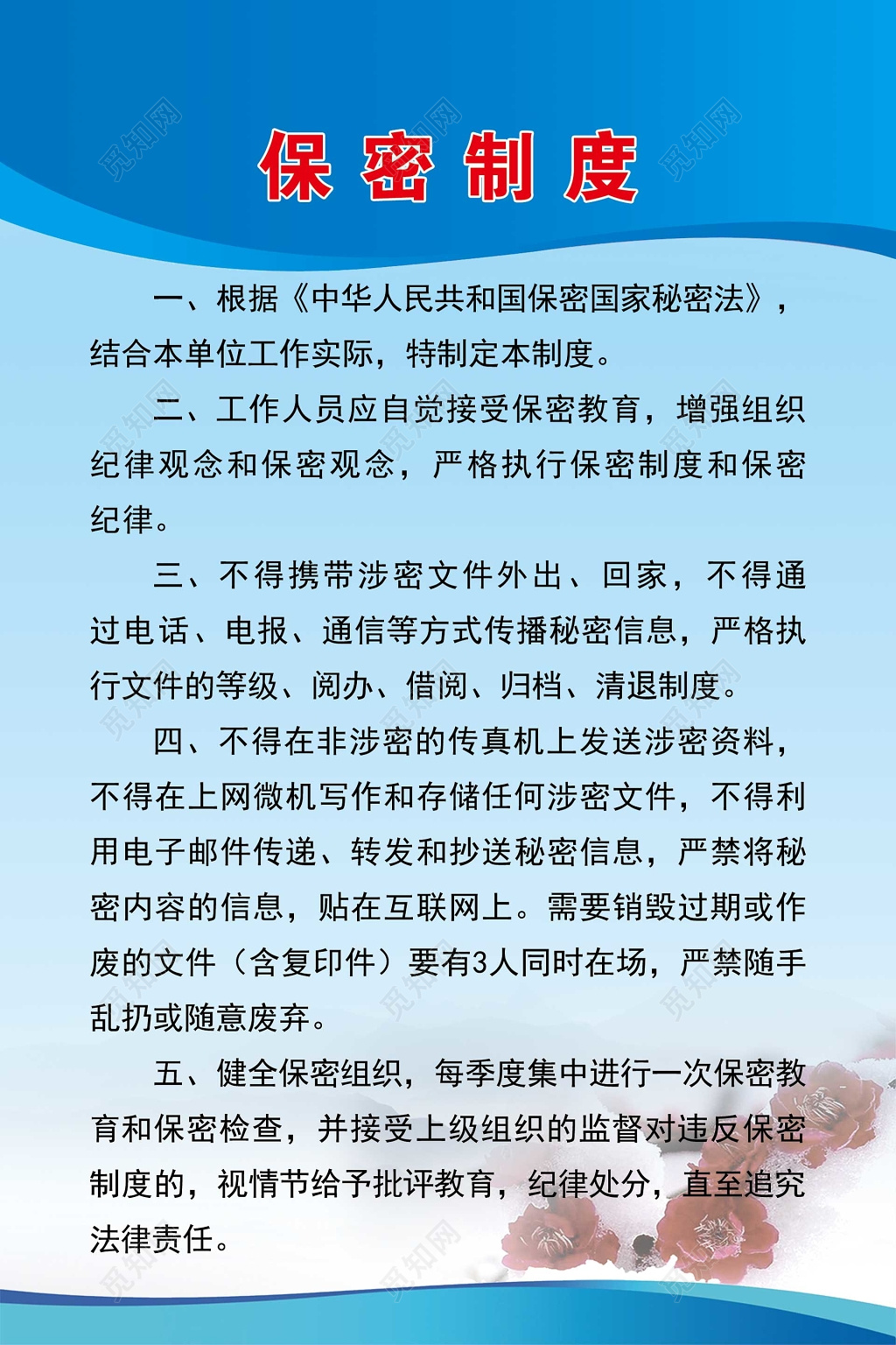 工作管理制度公司工作制度保密工作管理制度简单花制度牌