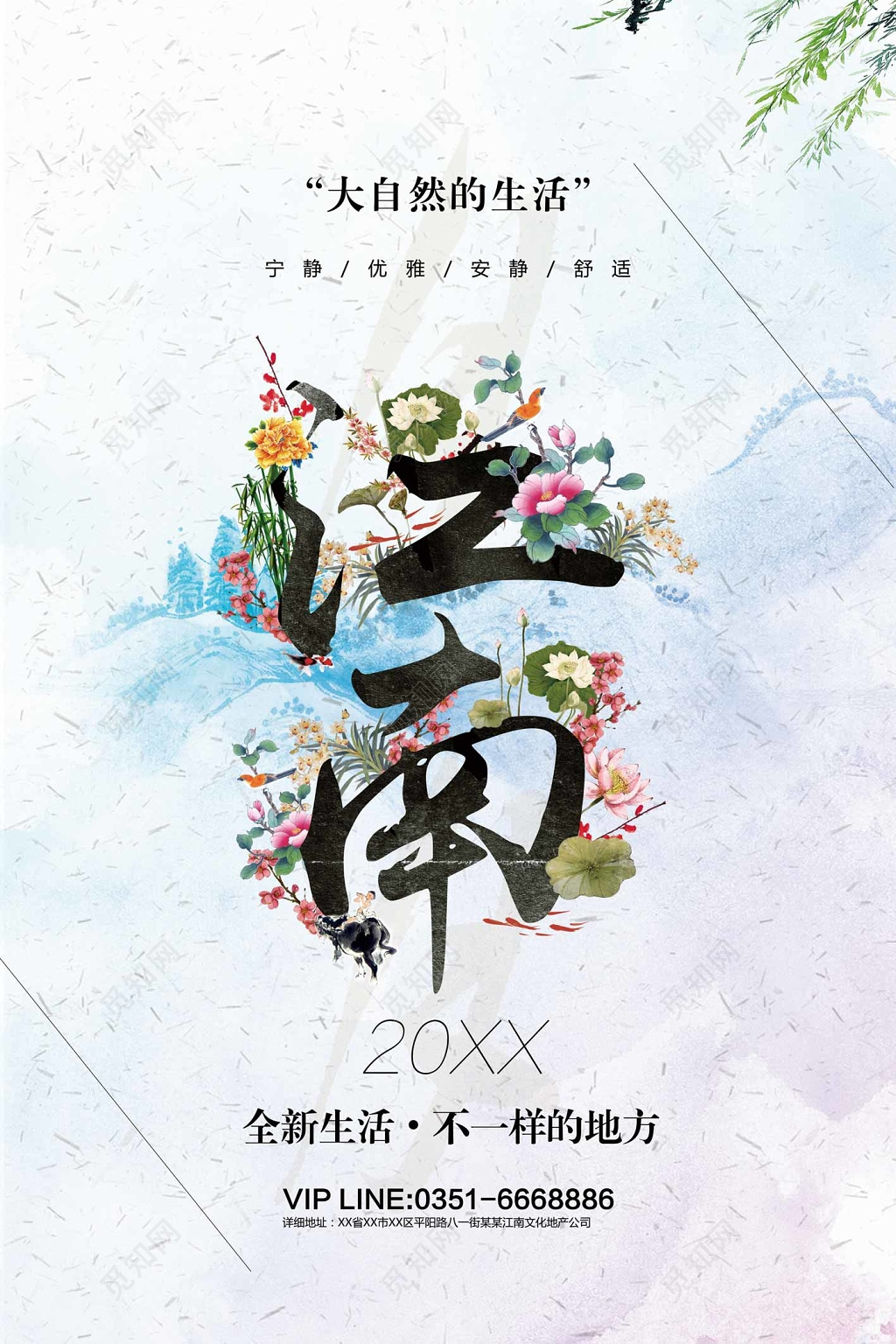 江南旅游浅蓝色展板设计