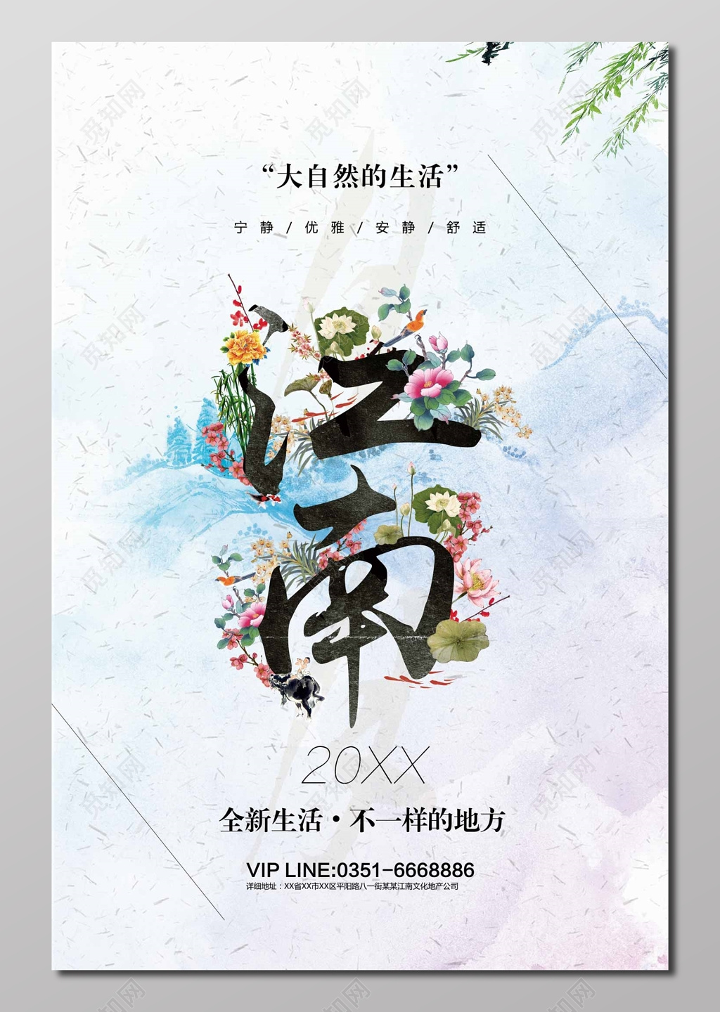 江南旅游浅蓝色展板设计