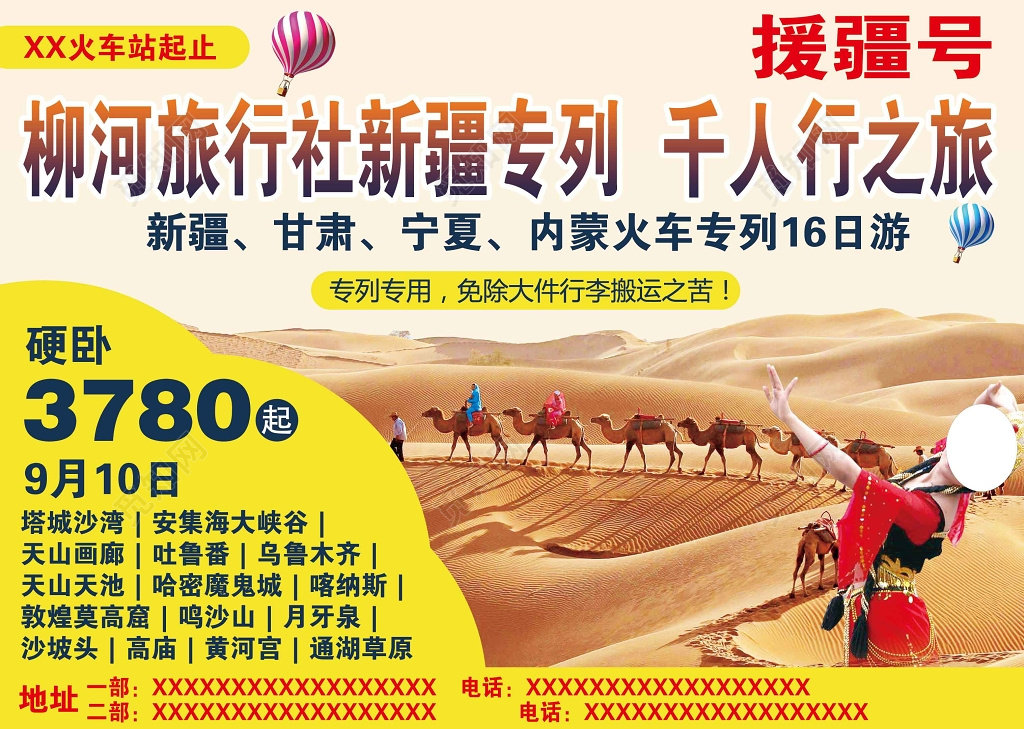 新疆旅游广告海报设计