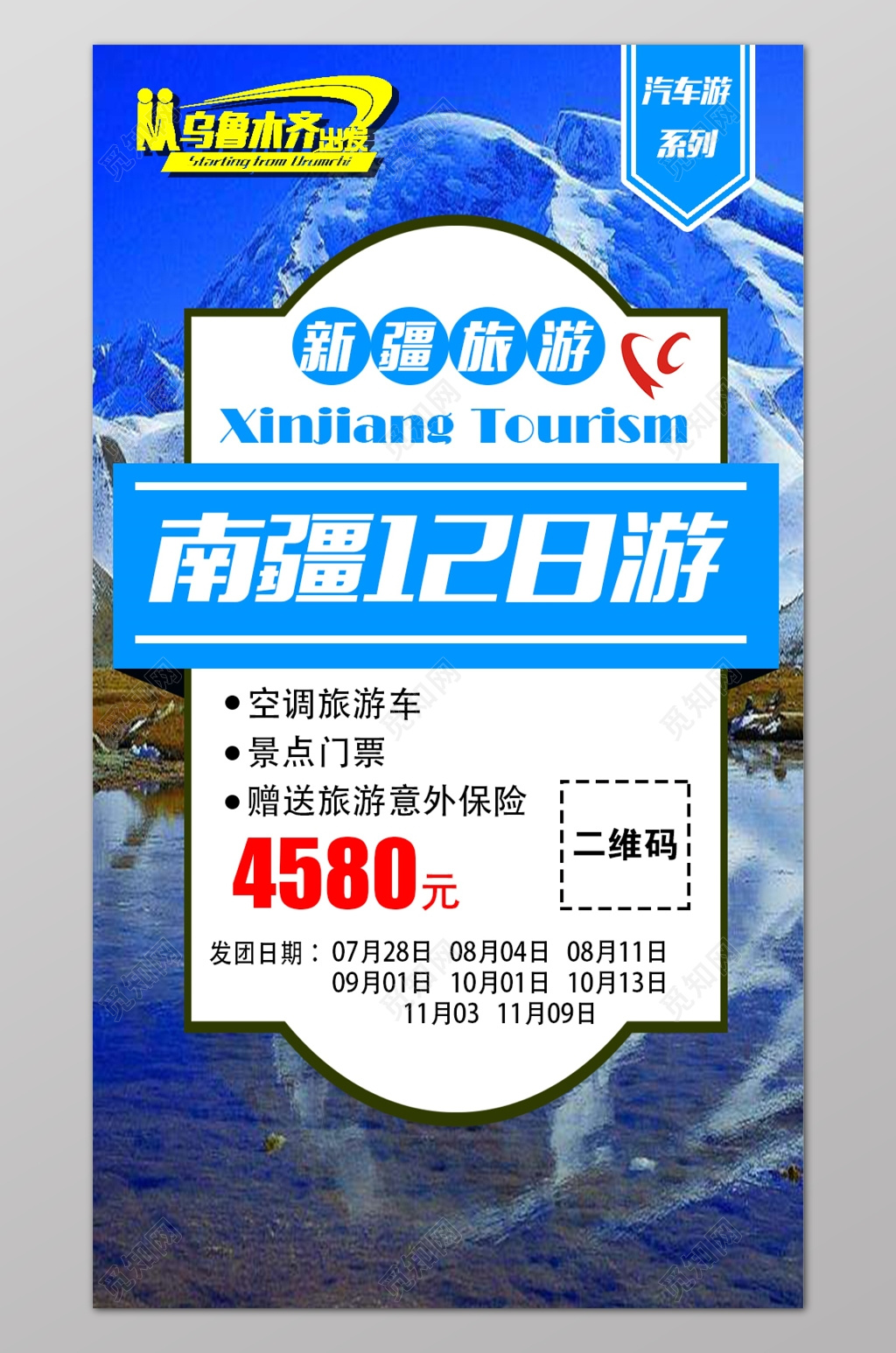 新疆旅游南疆旅游宣传海报设计