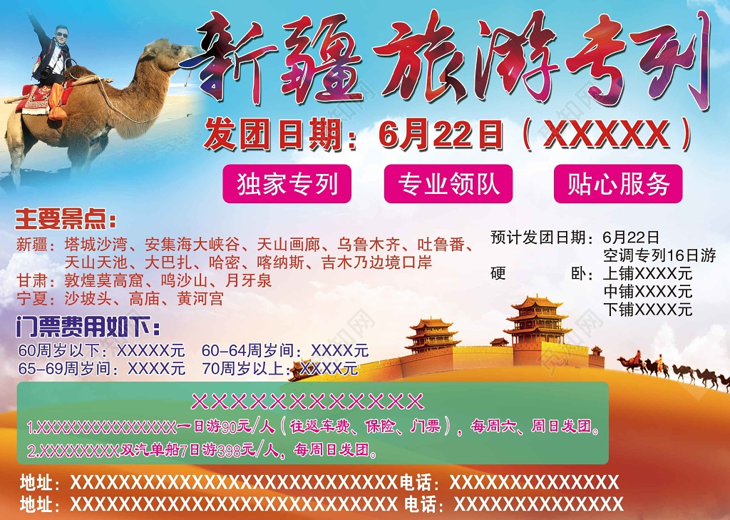 新疆旅游新疆旅游刊海报设计