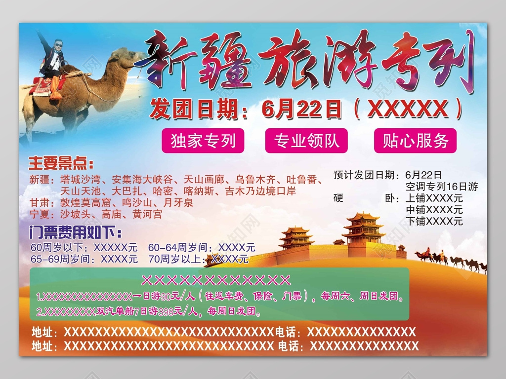 新疆旅游新疆旅游刊海报设计