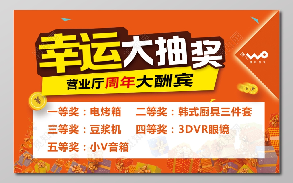 幸运大抽奖橘黄色卡卷设计