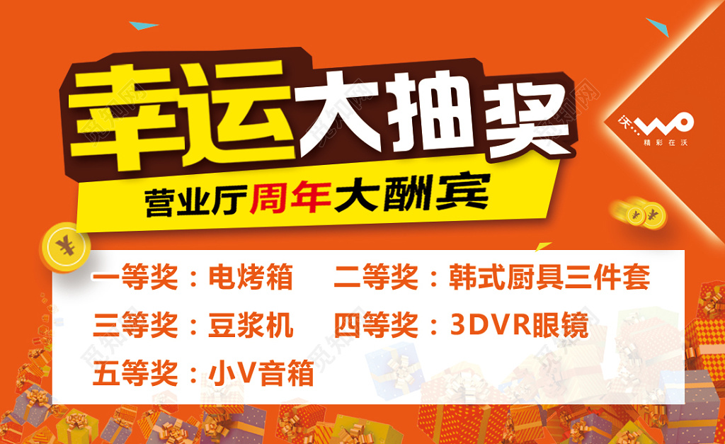 幸运大抽奖橘黄色卡卷设计