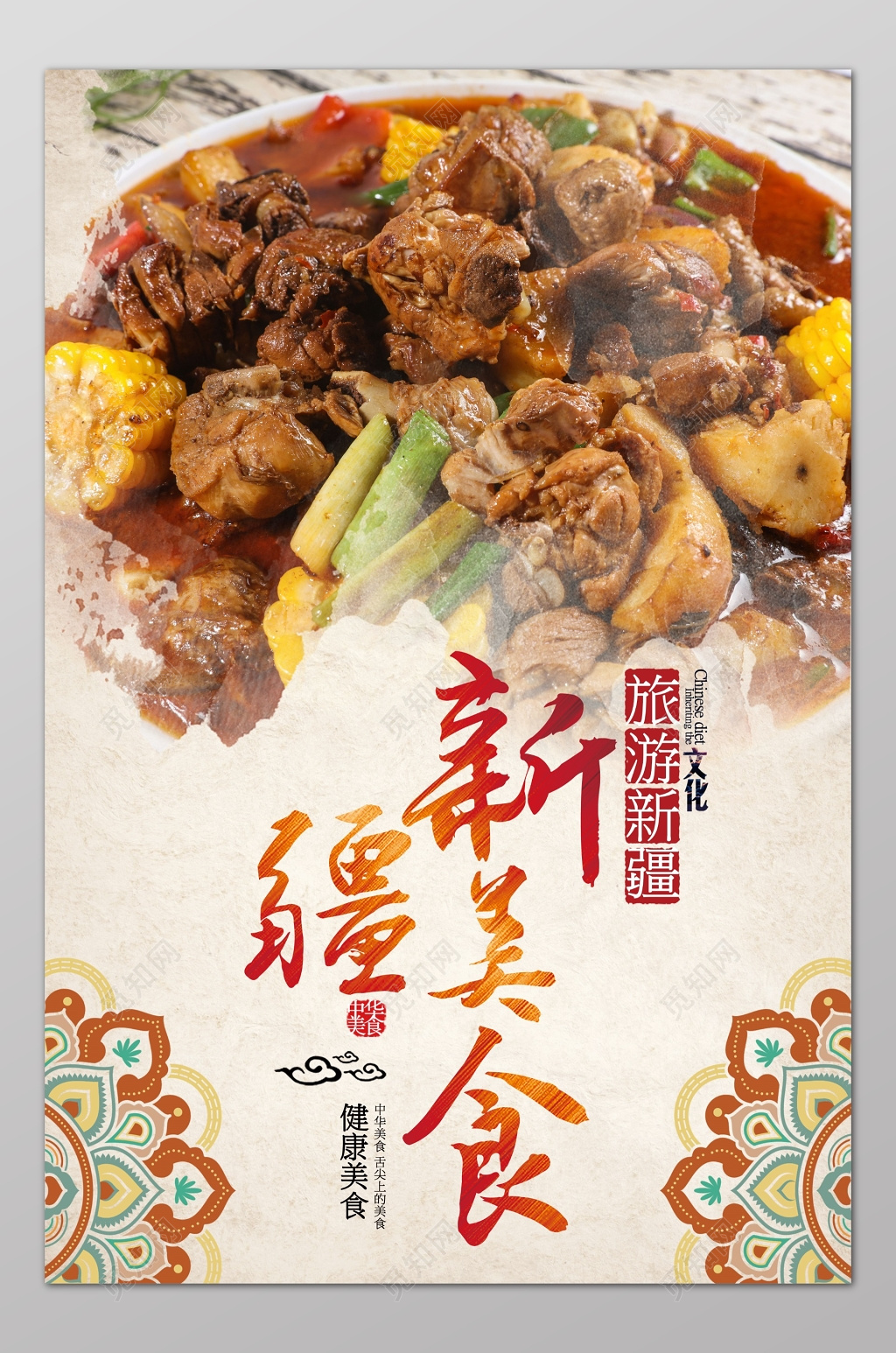 新疆旅游新疆美食旅游宣传海报设计