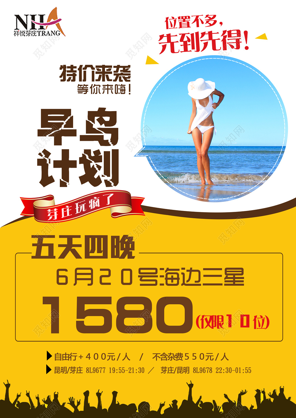 假期海南三亚游海报宣传单