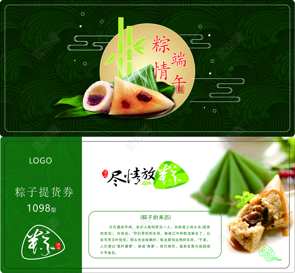 端午节粽子提货券绿色优惠券卡券代金券