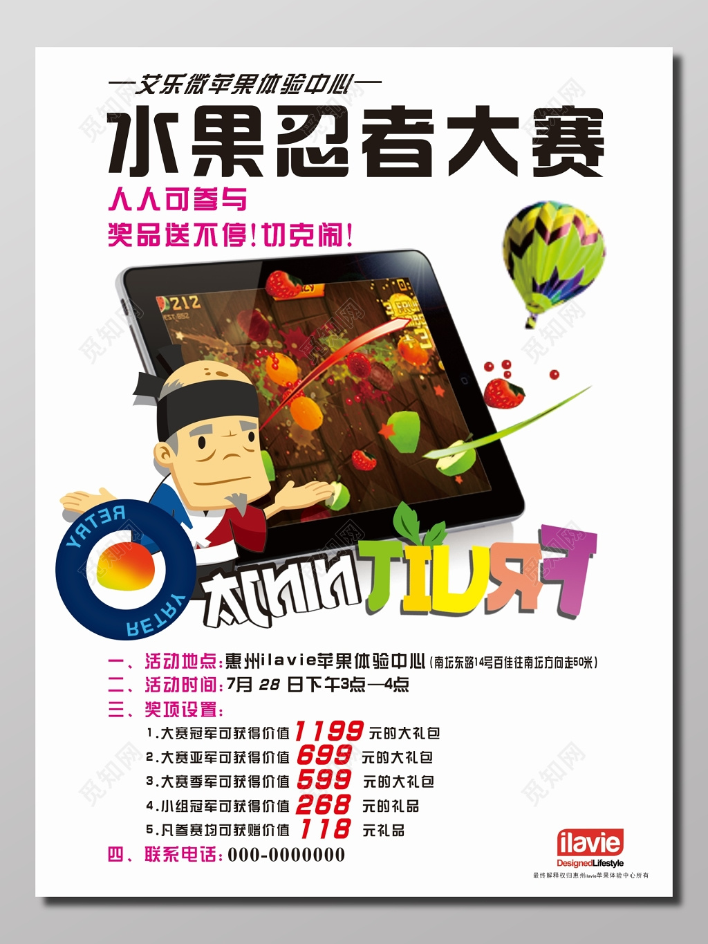 水果忍者游戏大赛活动海报