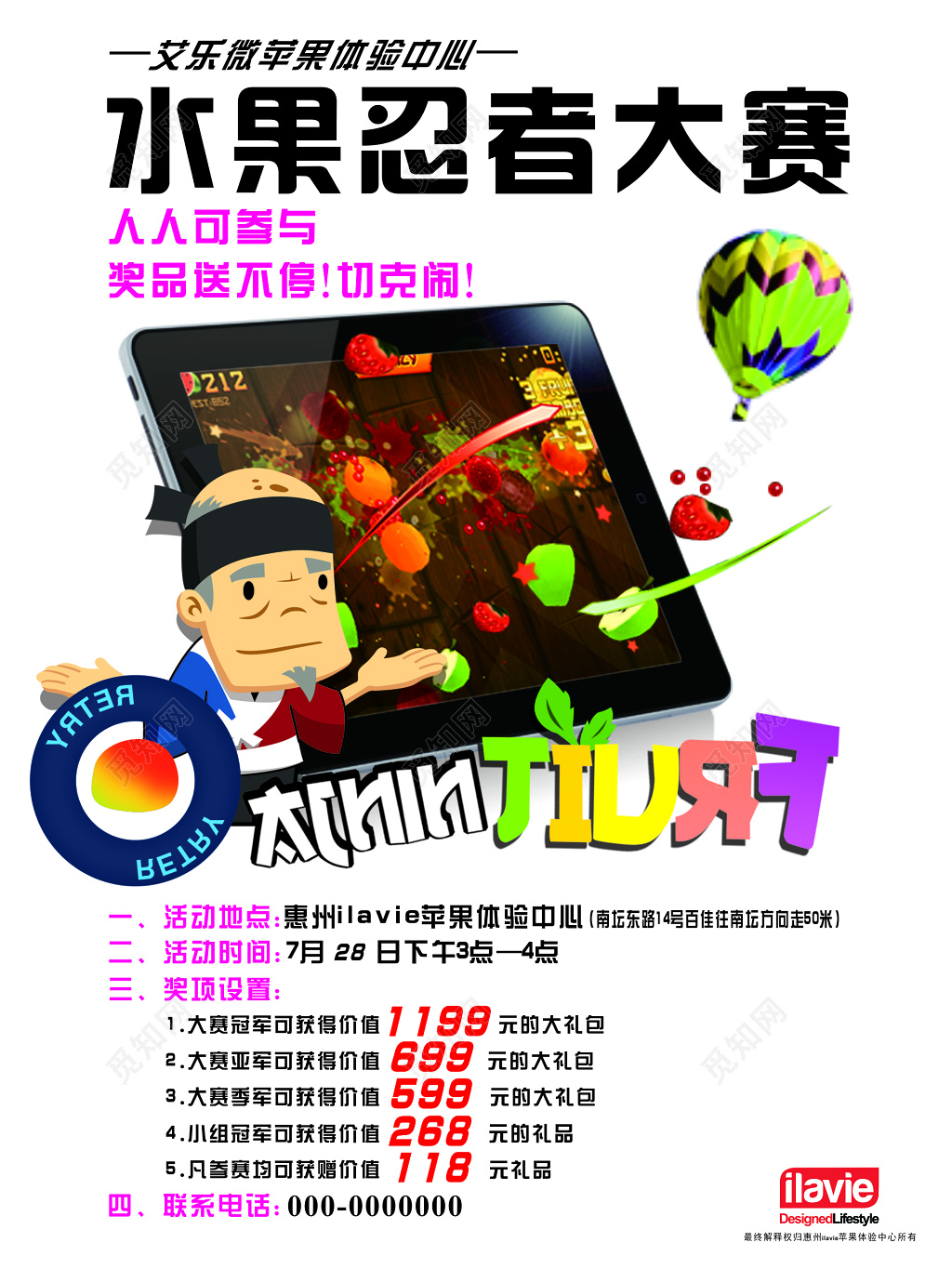 水果忍者游戏大赛活动海报