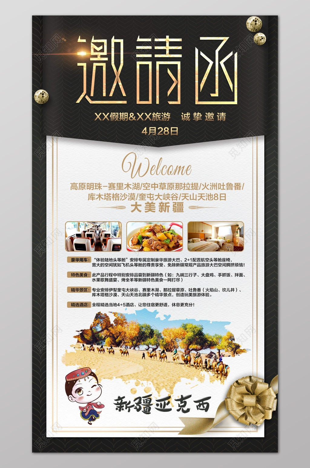 新疆旅游宣传海报设计广告海报