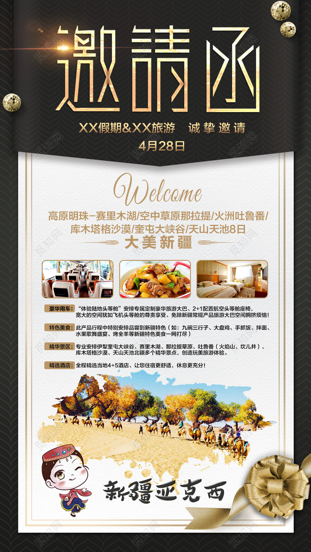 新疆旅游宣传海报设计广告海报