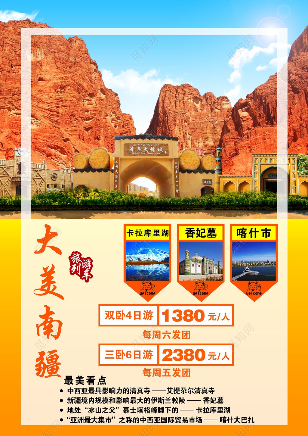 新疆旅游大美南疆旅游海报宣传设计
