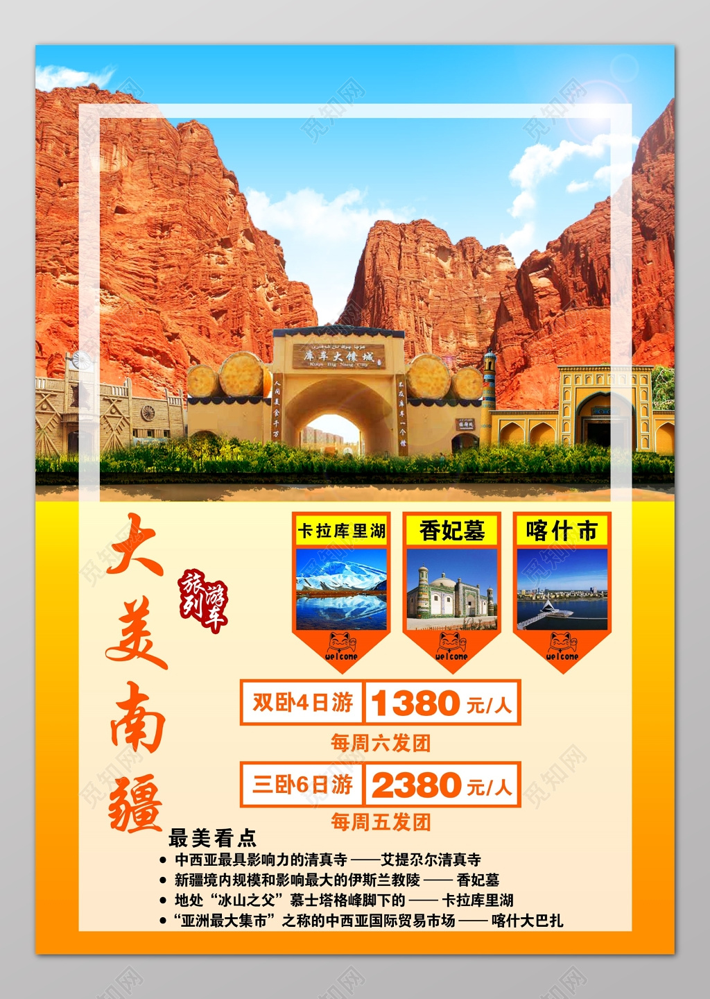 新疆旅游大美南疆旅游海报宣传设计