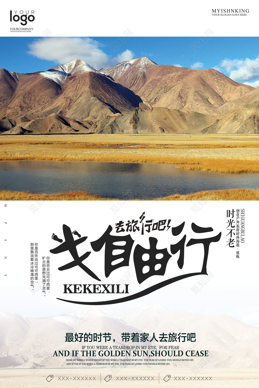 新疆旅游戈壁自由行宣传旅游海报