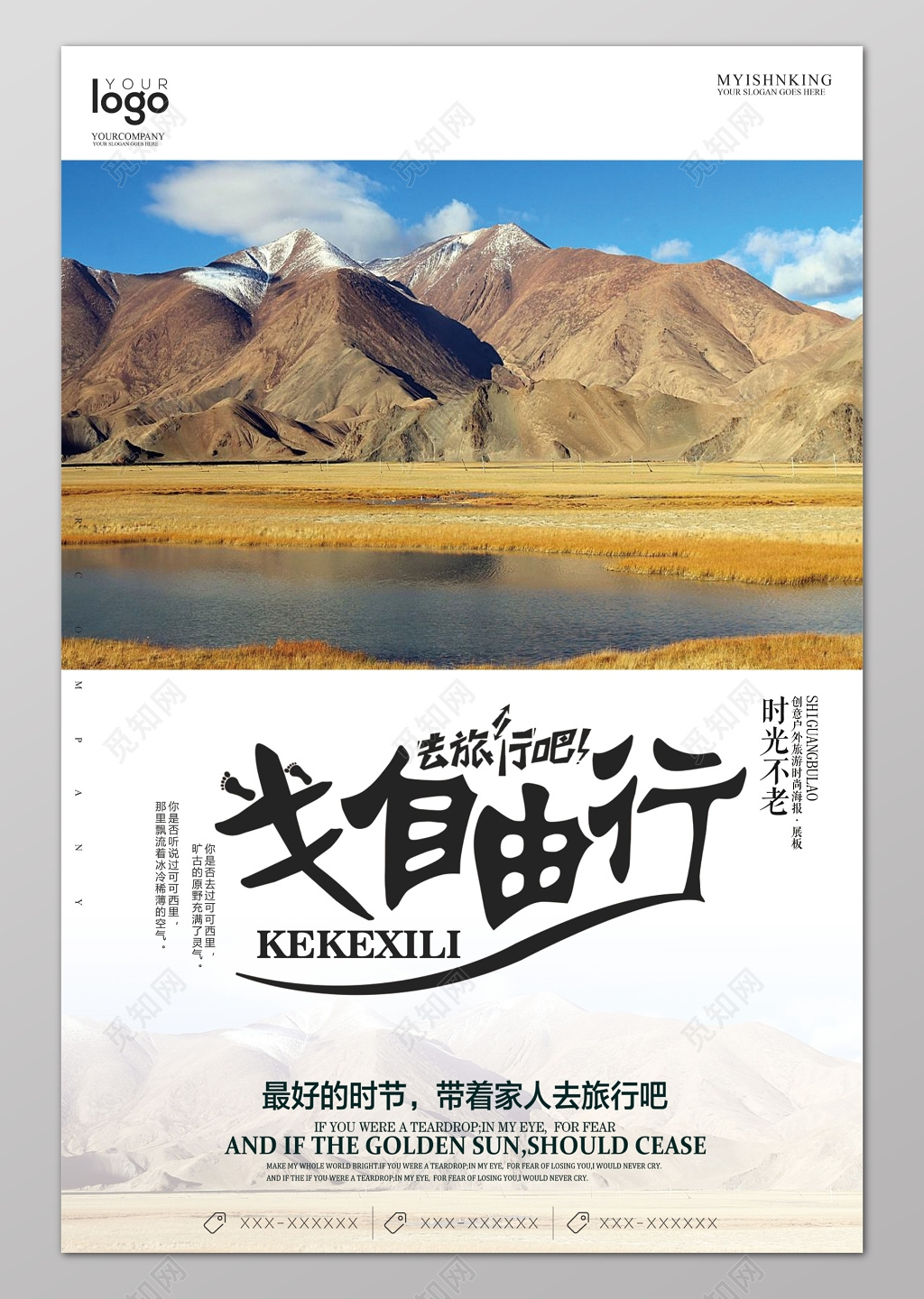 新疆旅游戈壁自由行宣传旅游海报