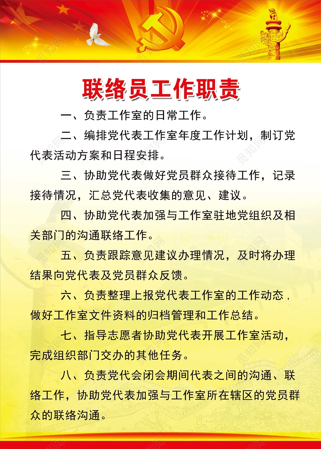 工作管理制度联络员工作职责中国风白鸽制度牌