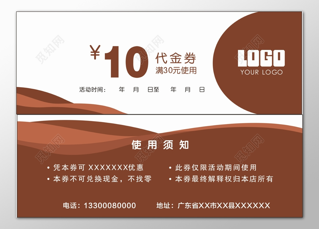 餐厅饭店代金券卡券简约使用须知优惠券