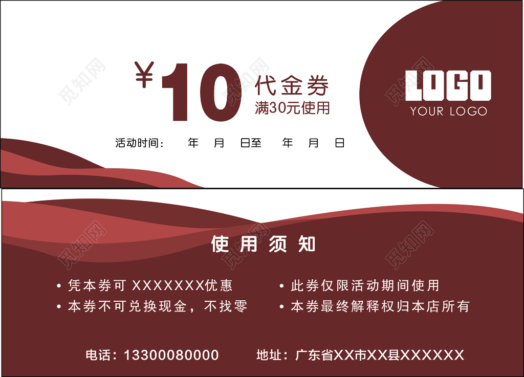 餐厅饭店代金券卡券简约使用须知优惠券