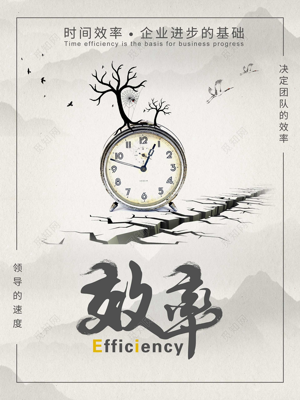 时间效率企业进步的基础简单闹钟效率海报模板