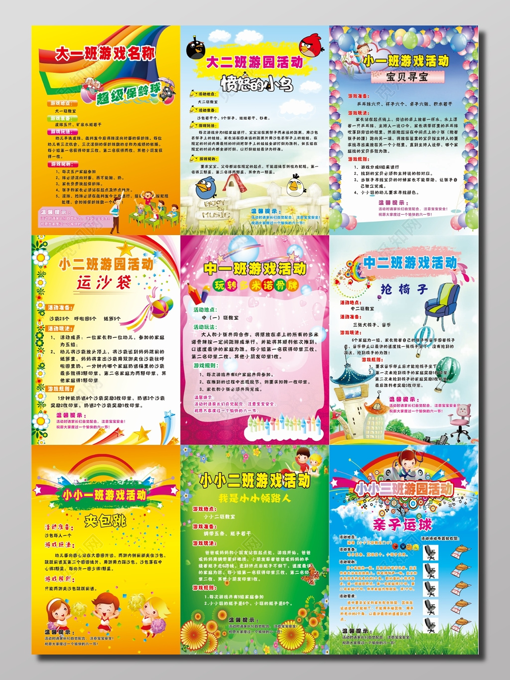 班级游戏活动海报